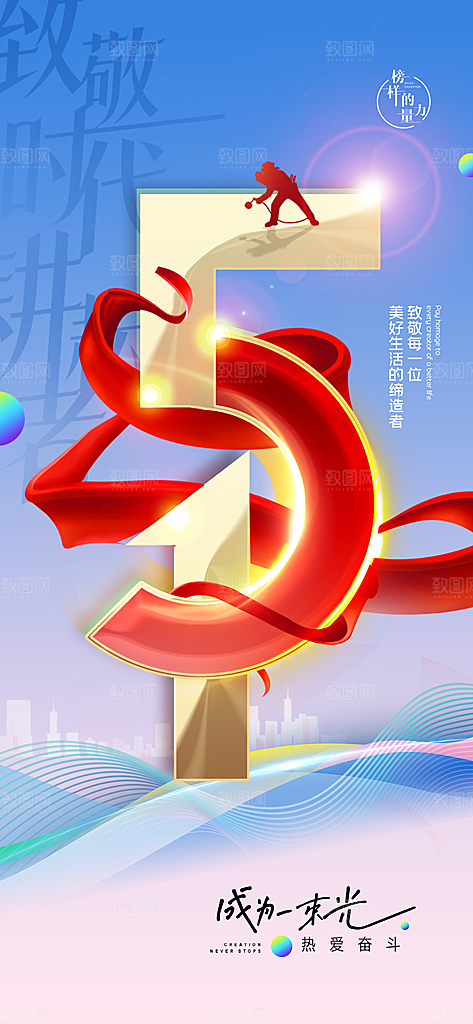 国际五一劳动节海报