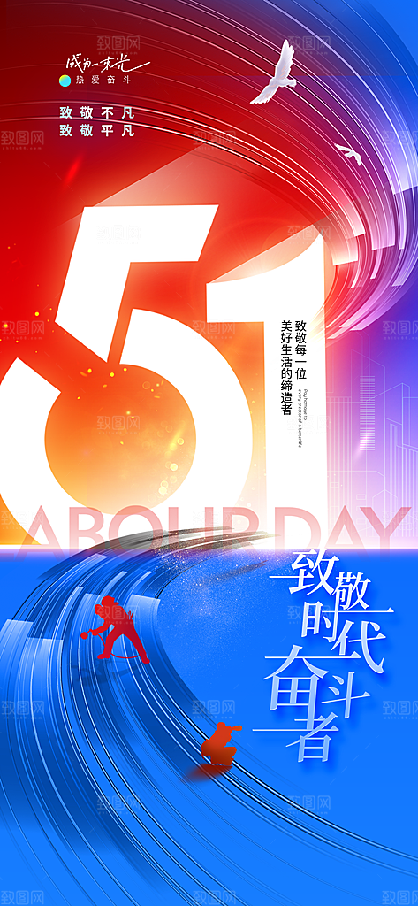 国际五一劳动节海报