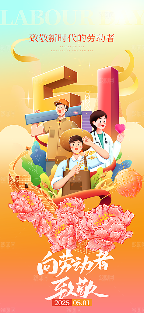 国际五一劳动节海报