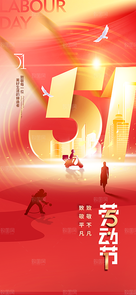国际五一劳动节海报