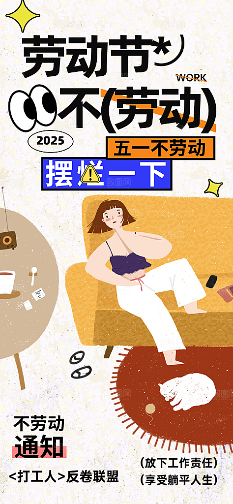 国际五一劳动节海报