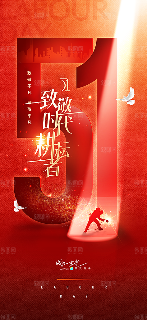 国际五一劳动节海报
