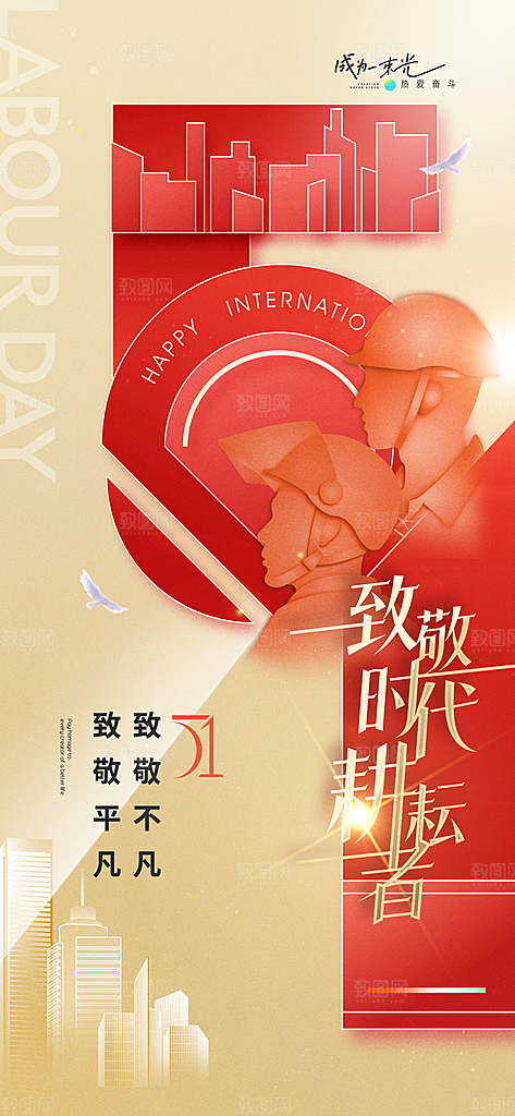 国际五一劳动节海报