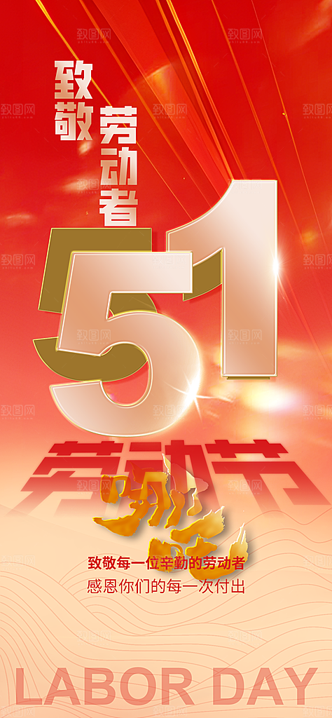 五一国际劳动节海报
