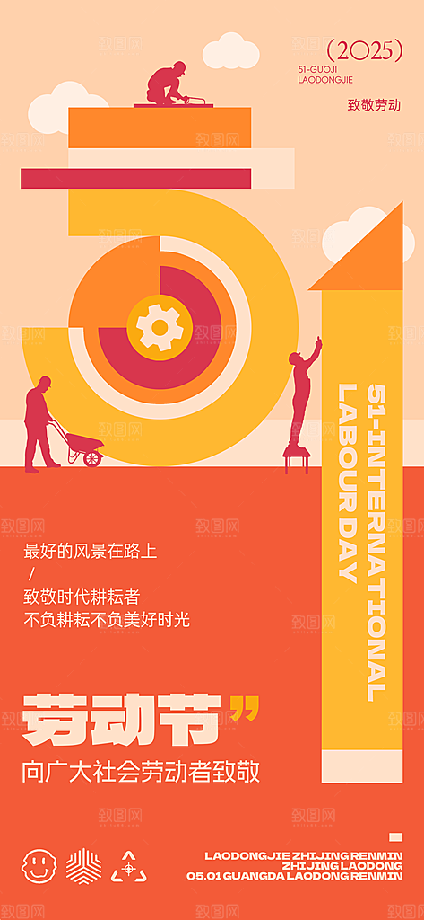 五一国际劳动节海报