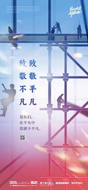 五一国际劳动节海报