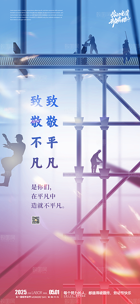 五一国际劳动节海报