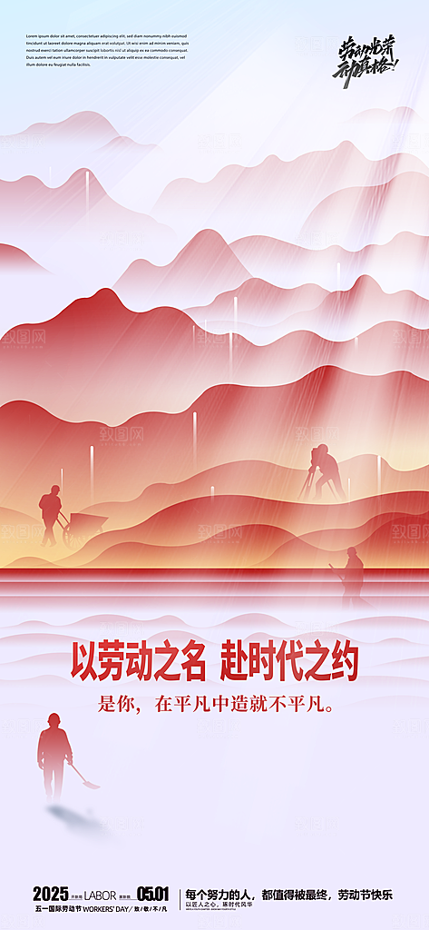 五一国际劳动节海报