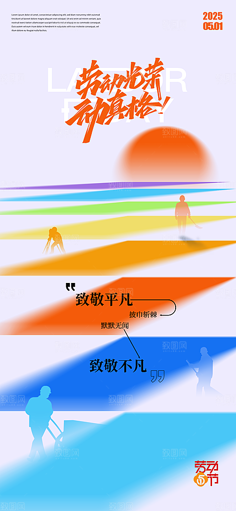 五一国际劳动节海报