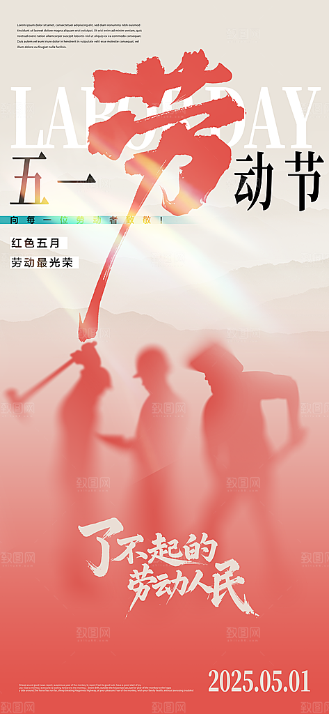 五一国际劳动节海报