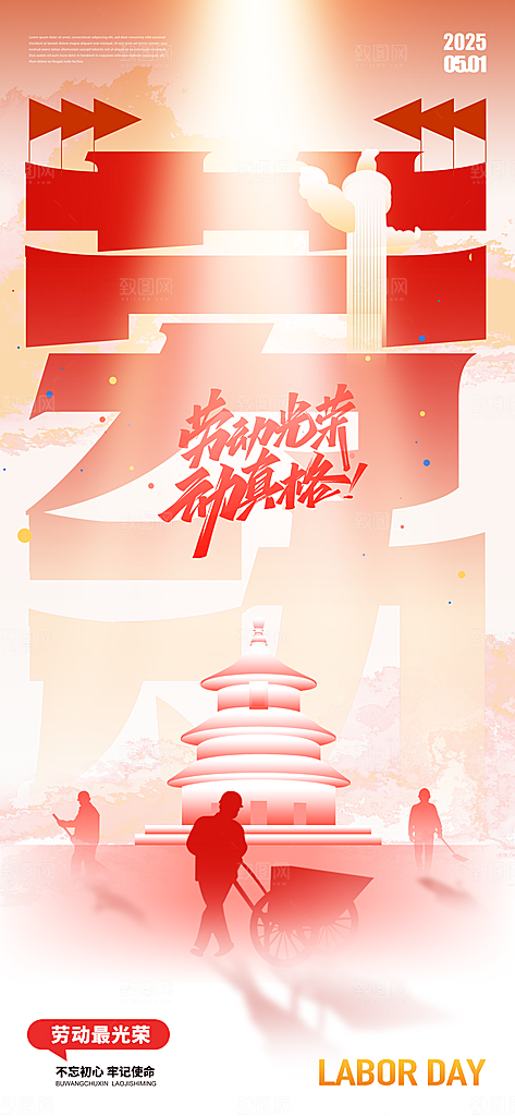 五一国际劳动节海报