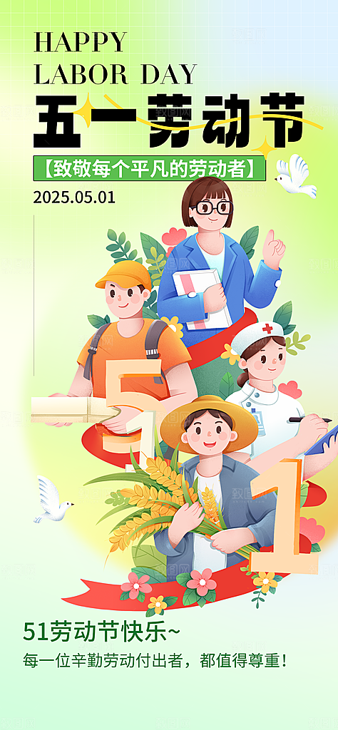 五一国际劳动节海报