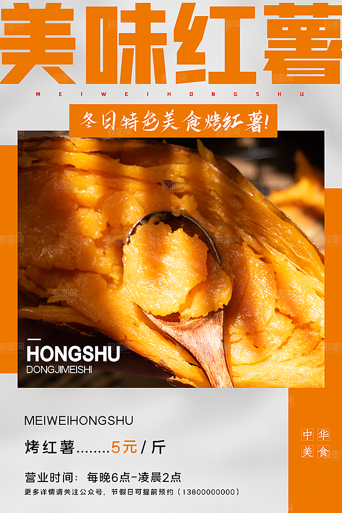 烤红薯流心蜜薯番薯粗粮小吃冬秋季美食海报