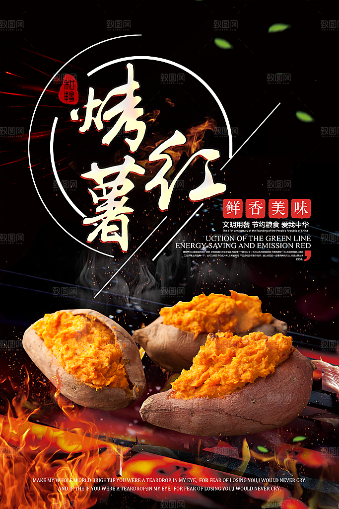 烤红薯流心蜜薯番薯粗粮小吃冬秋季美食海报