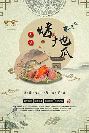 烤红薯流心蜜薯番薯粗粮小吃冬秋季美食海报