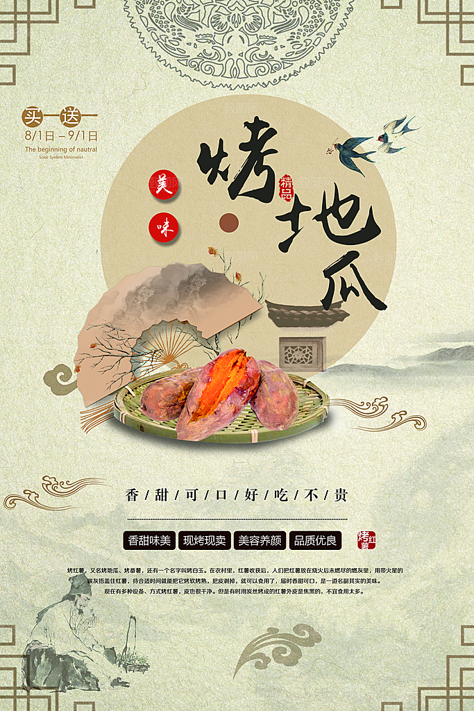 烤红薯流心蜜薯番薯粗粮小吃冬秋季美食海报