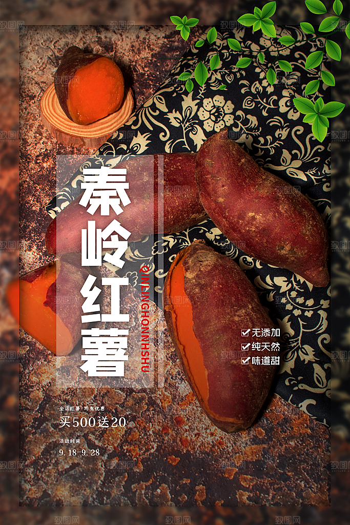 烤红薯流心蜜薯番薯粗粮小吃冬秋季美食海报
