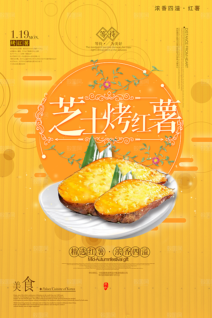 烤红薯流心蜜薯番薯粗粮小吃冬秋季美食海报