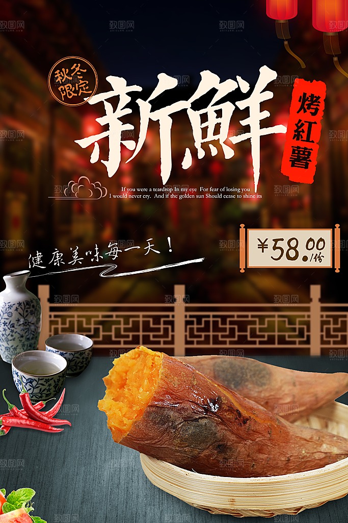 烤红薯流心蜜薯番薯粗粮小吃冬秋季美食海报