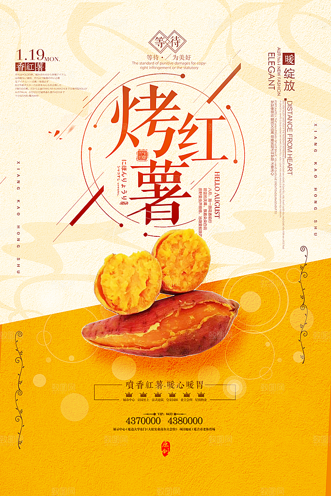 烤红薯流心蜜薯番薯粗粮小吃冬秋季美食海报