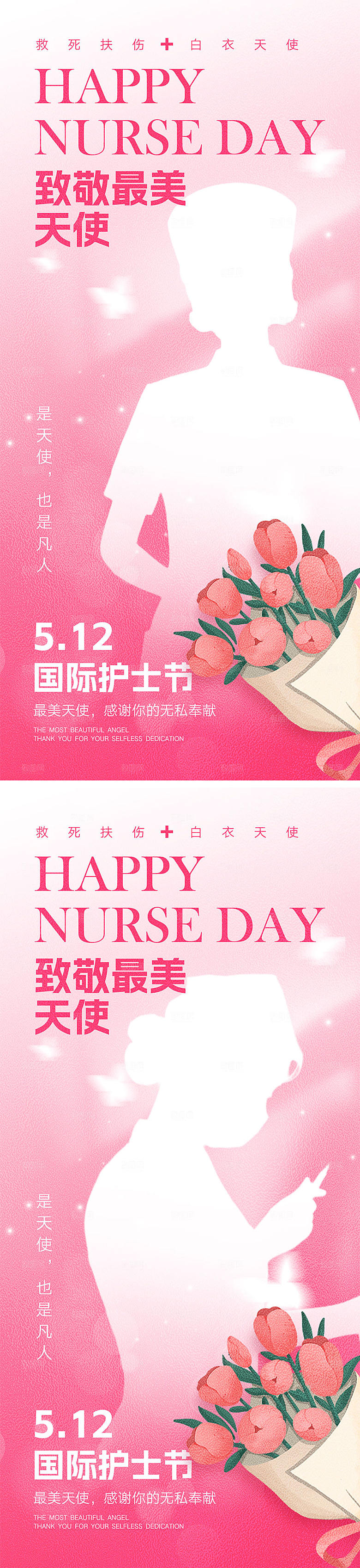 512国家护士节宣传海报
