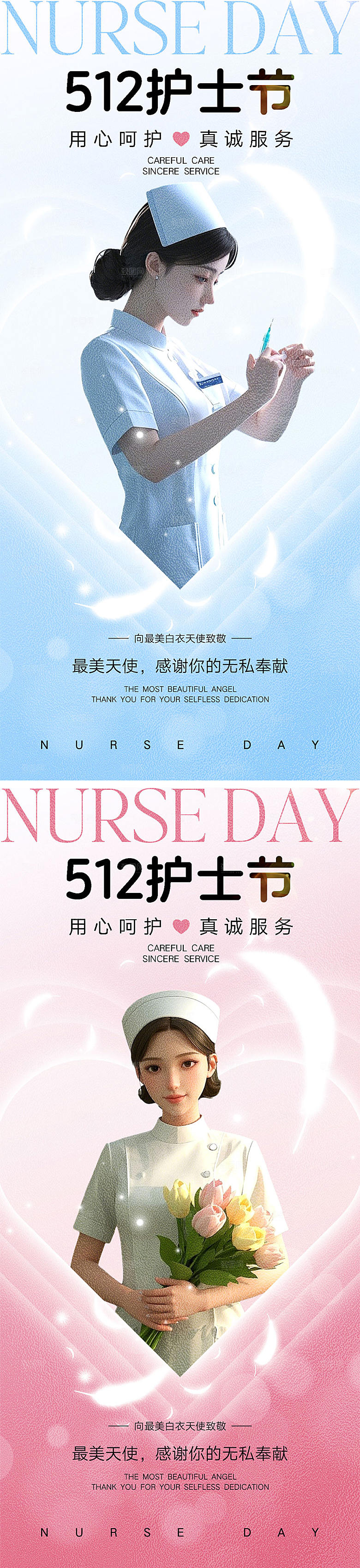 512国家护士节宣传海报