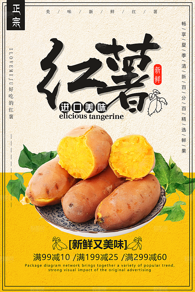 烤红薯流心蜜薯番薯粗粮小吃冬秋季美食海报