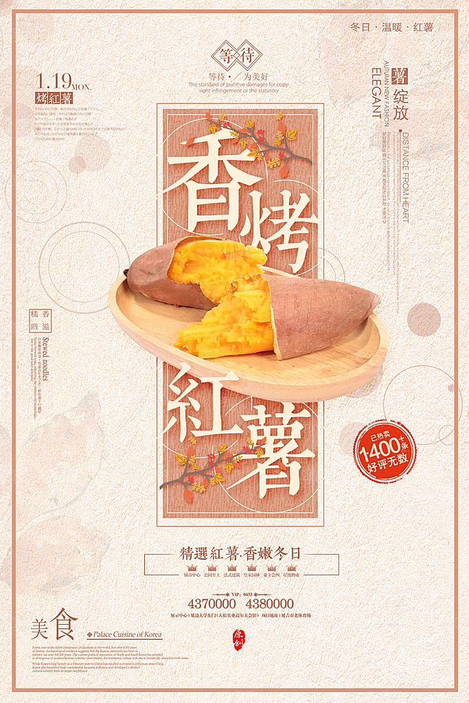 烤红薯流心蜜薯番薯粗粮小吃冬秋季美食海报