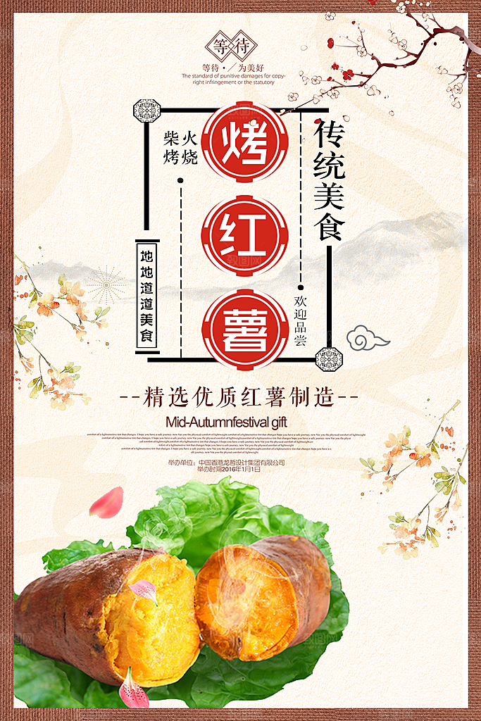 烤红薯流心蜜薯番薯粗粮小吃冬秋季美食海报