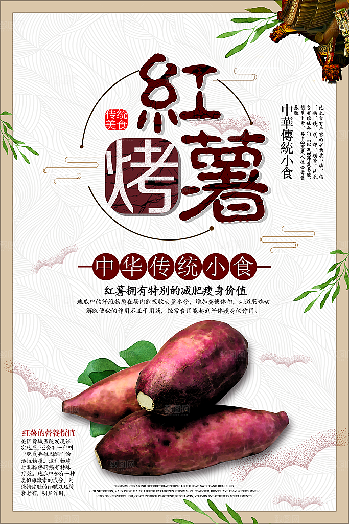 烤红薯流心蜜薯番薯粗粮小吃冬秋季美食海报