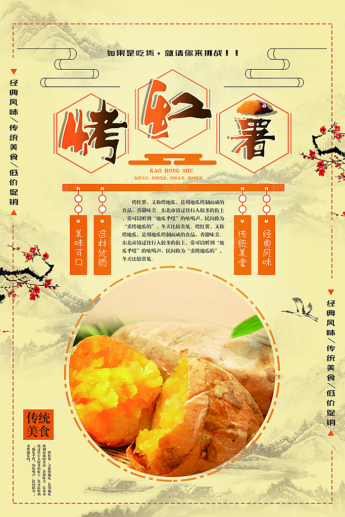 烤红薯流心蜜薯番薯粗粮小吃冬秋季美食海报