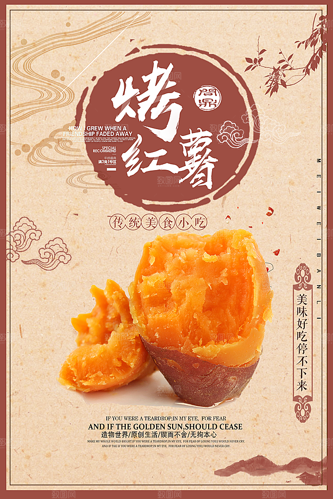 烤红薯流心蜜薯番薯粗粮小吃冬秋季美食海报