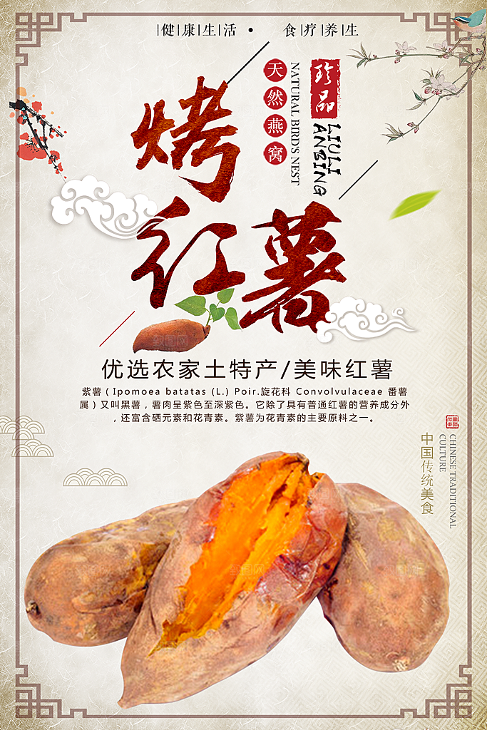 烤红薯流心蜜薯番薯粗粮小吃冬秋季美食海报