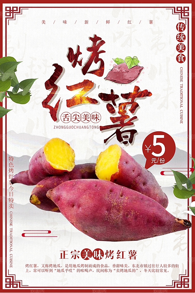 烤红薯流心蜜薯番薯粗粮小吃冬秋季美食海报