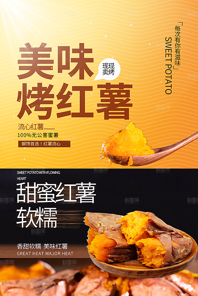 烤红薯流心蜜薯番薯粗粮小吃冬秋季美食海报