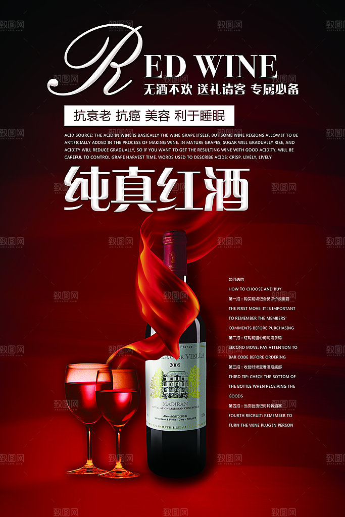 葡萄酒红酒酒吧干红酒会洋酒海报