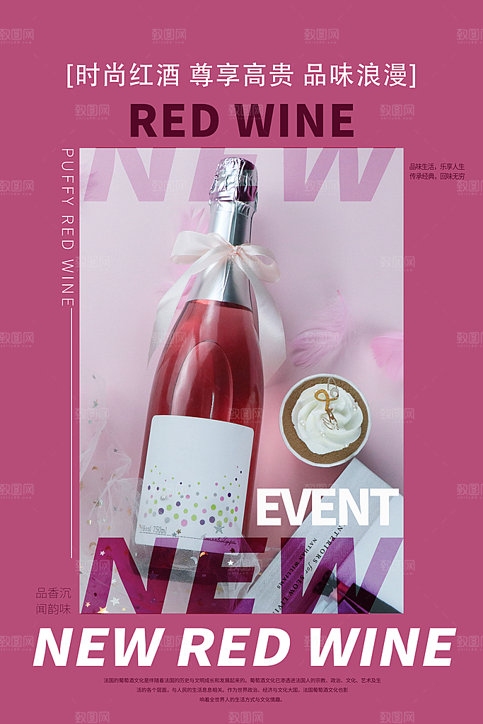 葡萄酒红酒酒吧干红酒会洋酒海报