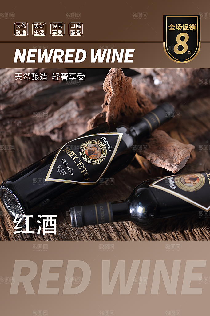 葡萄酒红酒酒吧干红酒会洋酒海报