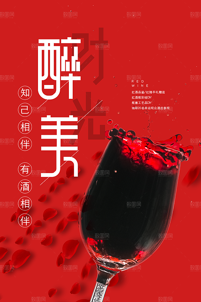 葡萄酒红酒酒吧干红酒会洋酒海报
