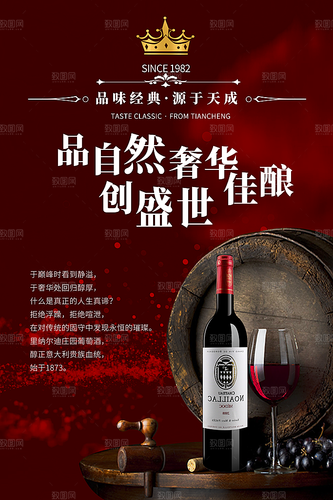 葡萄酒红酒酒吧干红酒会洋酒海报