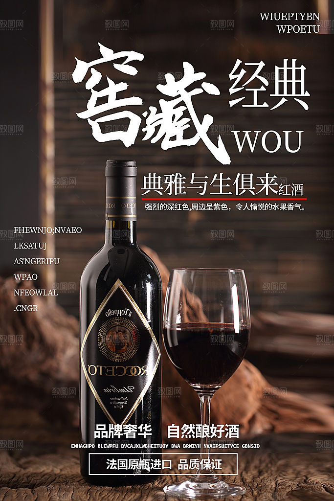葡萄酒红酒酒吧干红酒会洋酒海报