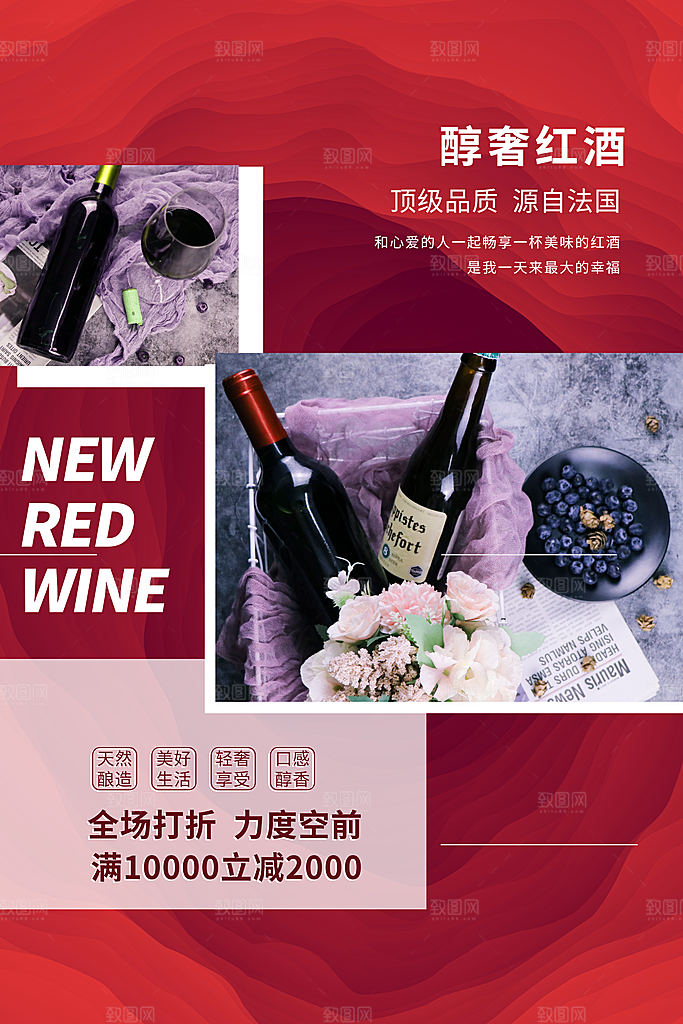 葡萄酒红酒酒吧干红酒会洋酒海报
