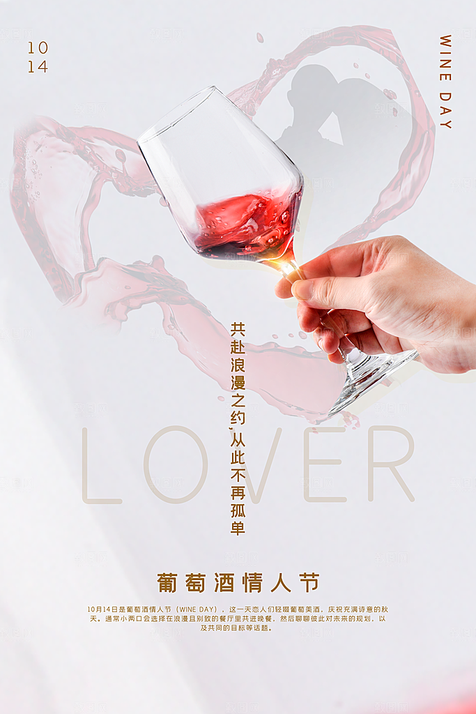 葡萄酒红酒酒吧干红酒会洋酒海报