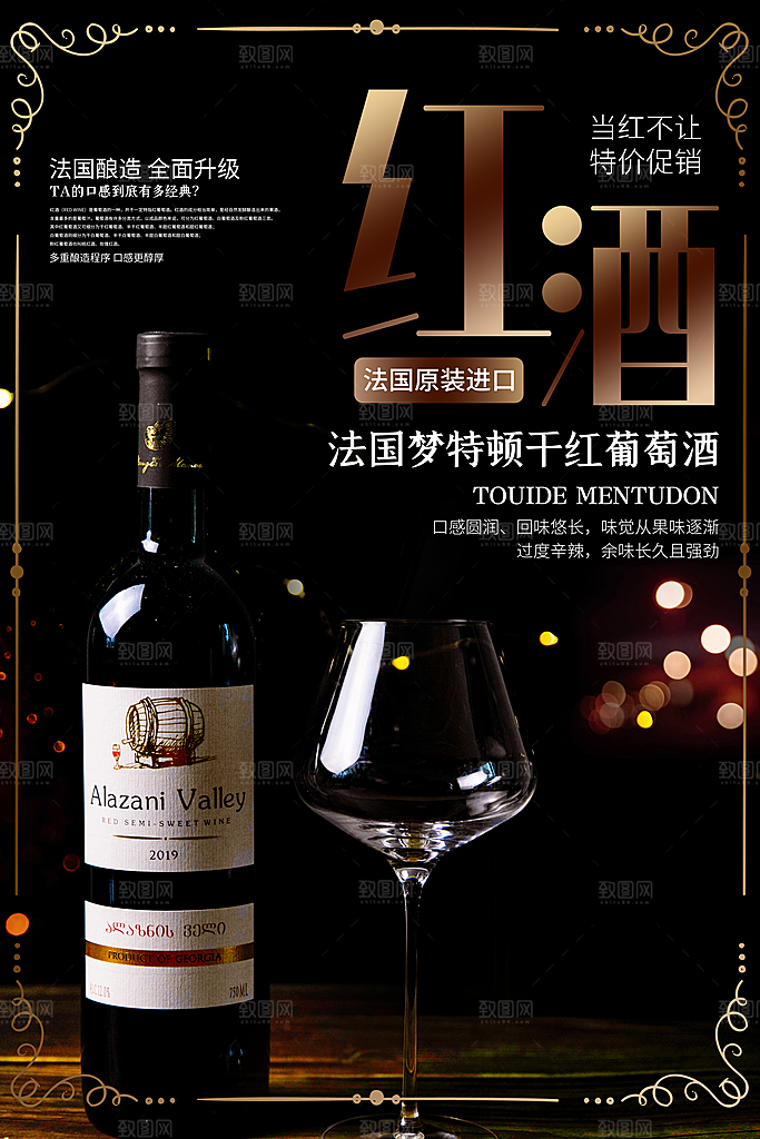 葡萄酒红酒酒吧干红酒会洋酒海报
