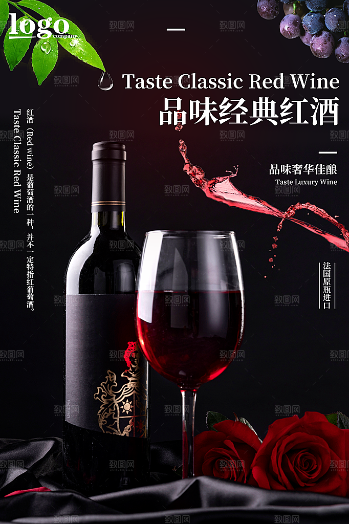 葡萄酒红酒酒吧干红酒会洋酒海报