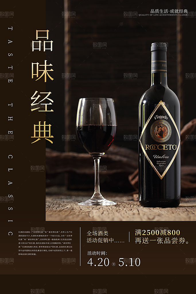 葡萄酒红酒酒吧干红酒会洋酒海报