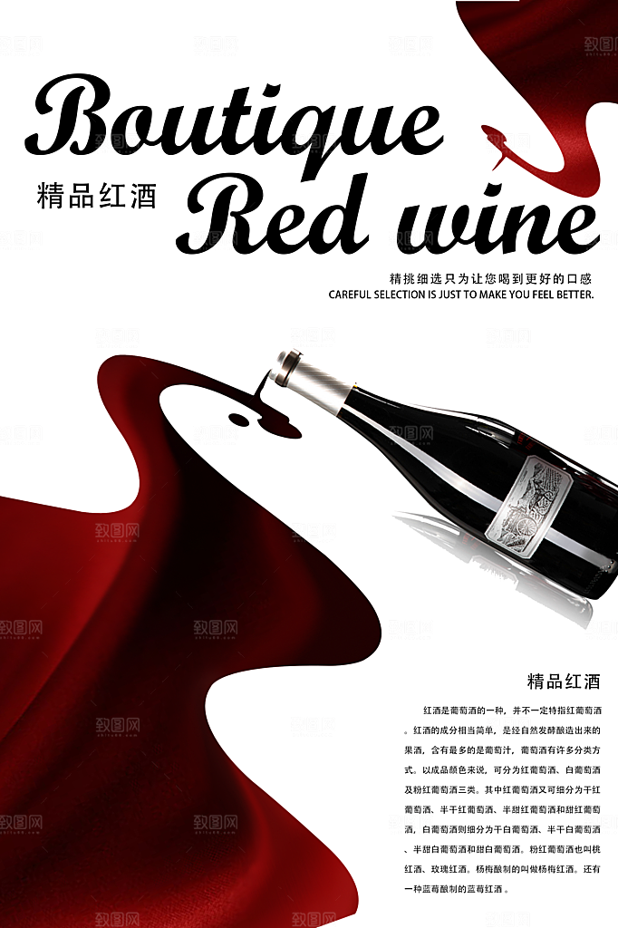 葡萄酒红酒酒吧干红酒会洋酒海报