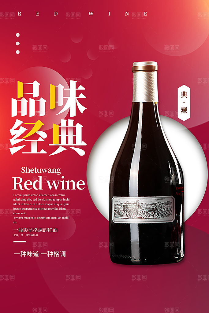 葡萄酒红酒酒吧干红酒会洋酒海报