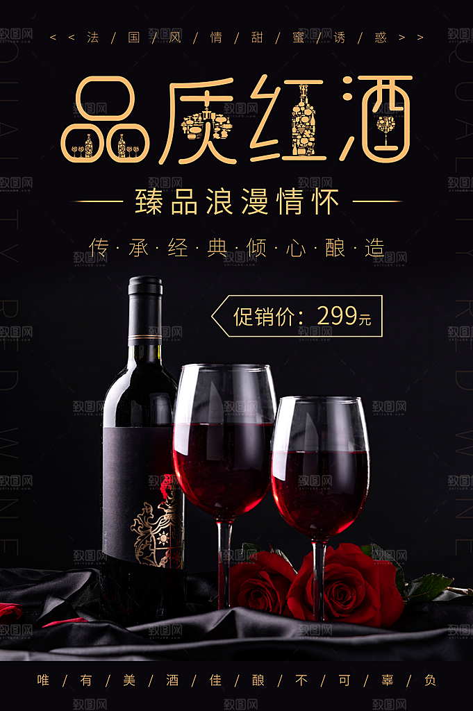 葡萄酒红酒酒吧干红酒会洋酒海报