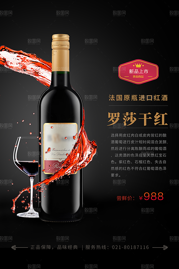 葡萄酒红酒酒吧干红酒会洋酒海报